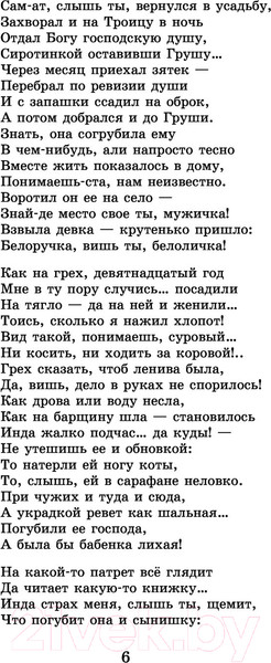 Изображение товара Книга АСТ Кому на Руси жить хорошо. Стихотворения и поэмы (Некрасов Н.А.)