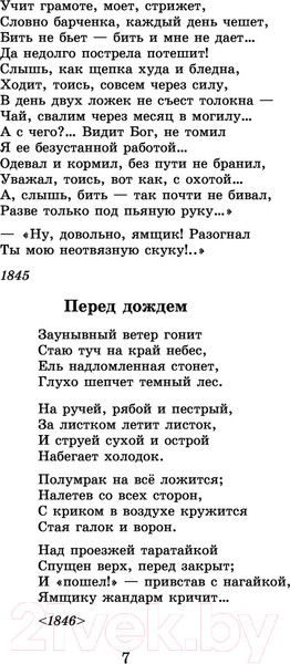 Изображение товара Книга АСТ Кому на Руси жить хорошо. Стихотворения и поэмы (Некрасов Н.А.)