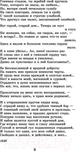 Изображение товара Книга АСТ Кому на Руси жить хорошо. Стихотворения и поэмы (Некрасов Н.А.)