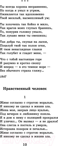 Изображение товара Книга АСТ Кому на Руси жить хорошо. Стихотворения и поэмы (Некрасов Н.А.)