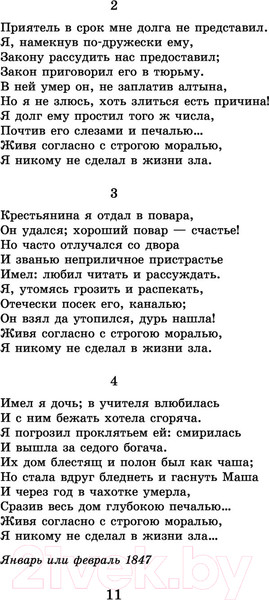 Изображение товара Книга АСТ Кому на Руси жить хорошо. Стихотворения и поэмы (Некрасов Н.А.)