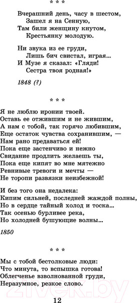 Изображение товара Книга АСТ Кому на Руси жить хорошо. Стихотворения и поэмы (Некрасов Н.А.)