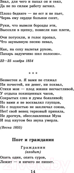 Изображение товара Книга АСТ Кому на Руси жить хорошо. Стихотворения и поэмы (Некрасов Н.А.)