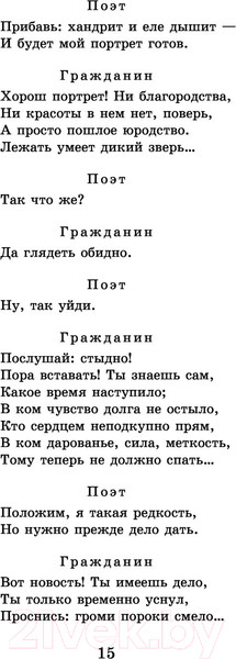 Изображение товара Книга АСТ Кому на Руси жить хорошо. Стихотворения и поэмы (Некрасов Н.А.)
