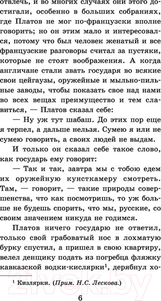 Изображение товара Книга АСТ Левша (Лесков Н.С.)