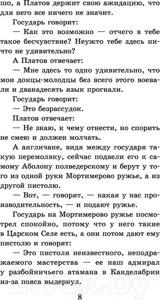Изображение товара Книга АСТ Левша (Лесков Н.С.)