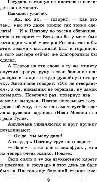 Изображение товара Книга АСТ Левша (Лесков Н.С.)
