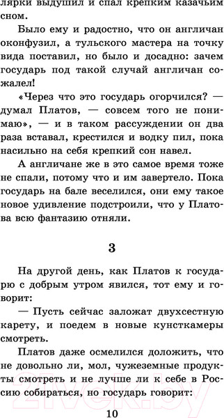 Изображение товара Книга АСТ Левша (Лесков Н.С.)