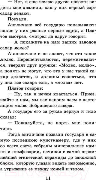 Изображение товара Книга АСТ Левша (Лесков Н.С.)