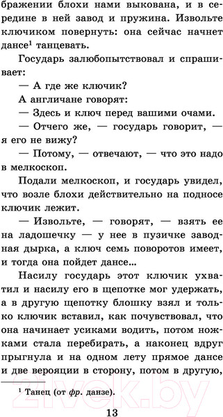 Изображение товара Книга АСТ Левша (Лесков Н.С.)