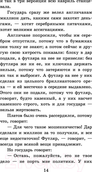 Изображение товара Книга АСТ Левша (Лесков Н.С.)