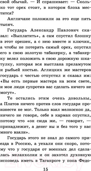 Изображение товара Книга АСТ Левша (Лесков Н.С.)
