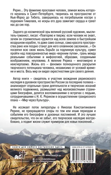 Изображение товара Книга АСТ Посох Рериха (Анненко А.Н.)