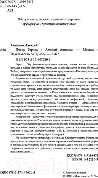 Изображение товара Книга АСТ Посох Рериха (Анненко А.Н.)