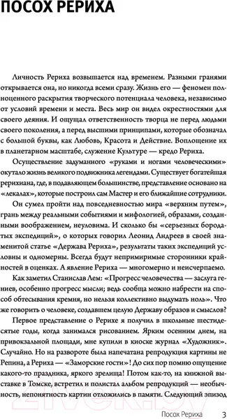 Изображение товара Книга АСТ Посох Рериха (Анненко А.Н.)