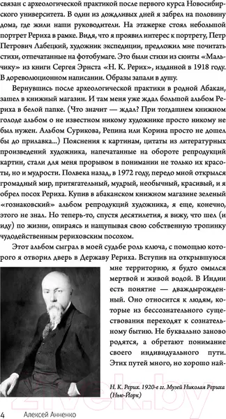 Изображение товара Книга АСТ Посох Рериха (Анненко А.Н.)