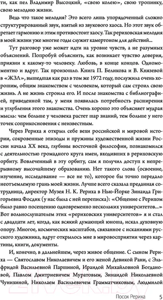 Изображение товара Книга АСТ Посох Рериха (Анненко А.Н.)