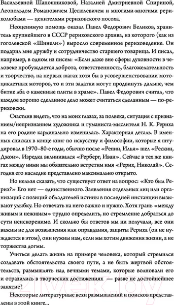 Изображение товара Книга АСТ Посох Рериха (Анненко А.Н.)