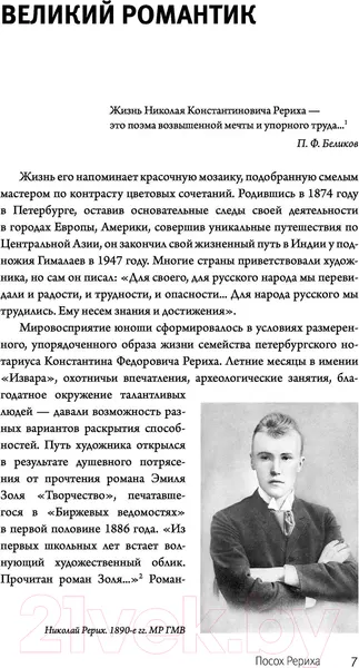Изображение товара Книга АСТ Посох Рериха (Анненко А.Н.)
