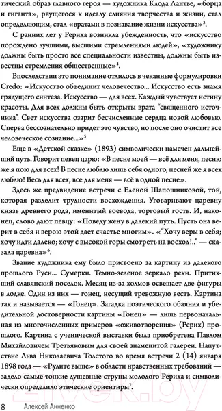 Изображение товара Книга АСТ Посох Рериха (Анненко А.Н.)