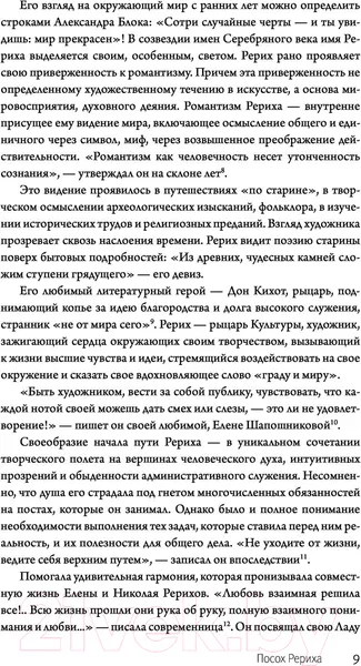 Изображение товара Книга АСТ Посох Рериха (Анненко А.Н.)