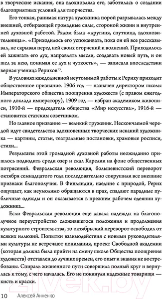 Изображение товара Книга АСТ Посох Рериха (Анненко А.Н.)