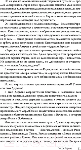 Изображение товара Книга АСТ Посох Рериха (Анненко А.Н.)