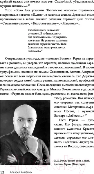 Изображение товара Книга АСТ Посох Рериха (Анненко А.Н.)