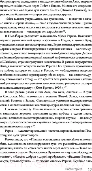 Изображение товара Книга АСТ Посох Рериха (Анненко А.Н.)