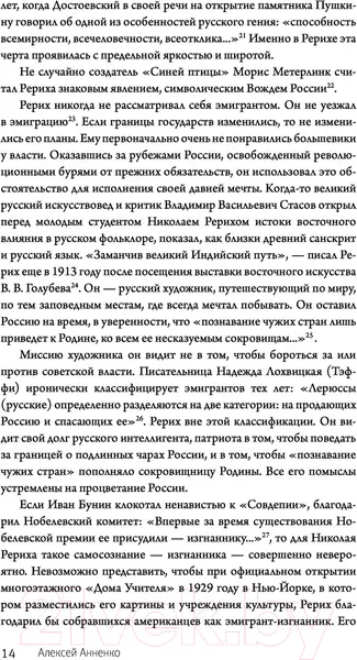 Изображение товара Книга АСТ Посох Рериха (Анненко А.Н.)