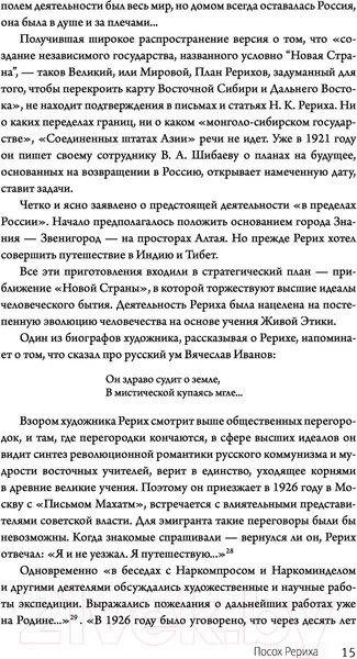 Изображение товара Книга АСТ Посох Рериха (Анненко А.Н.)