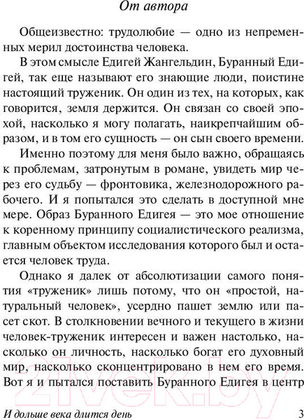 Изображение товара Книга АСТ И дольше века длится день (Айтматов Ч.)
