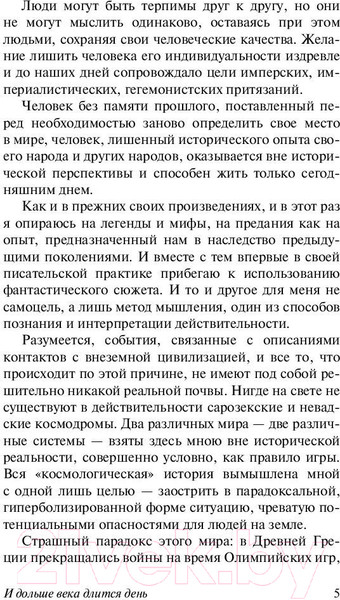 Изображение товара Книга АСТ И дольше века длится день (Айтматов Ч.)