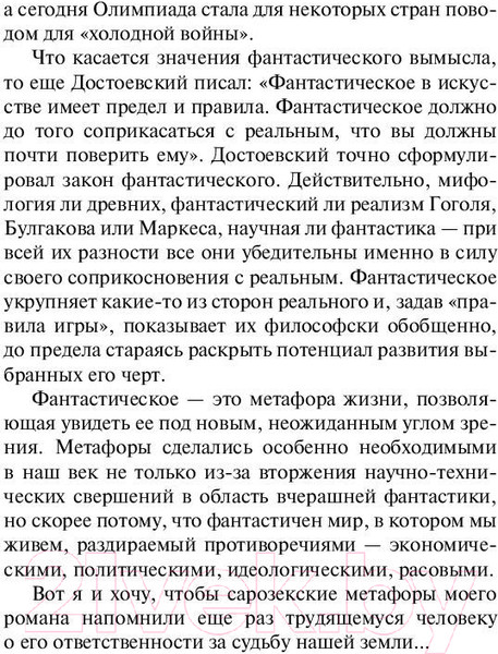 Изображение товара Книга АСТ И дольше века длится день (Айтматов Ч.)