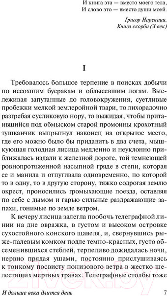 Изображение товара Книга АСТ И дольше века длится день (Айтматов Ч.)