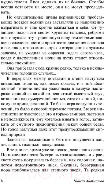 Изображение товара Книга АСТ И дольше века длится день (Айтматов Ч.)