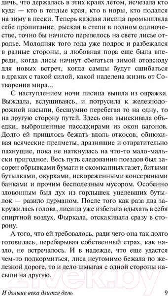 Изображение товара Книга АСТ И дольше века длится день (Айтматов Ч.)