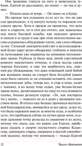 Изображение товара Книга АСТ И дольше века длится день (Айтматов Ч.)