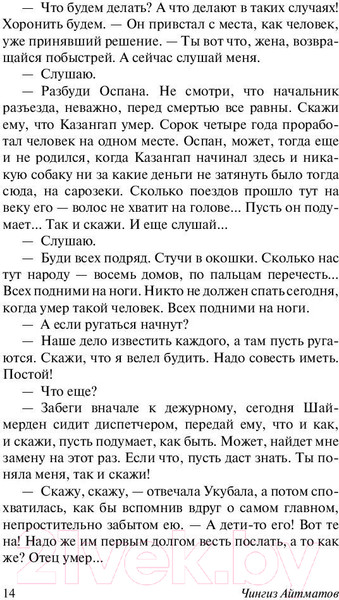 Изображение товара Книга АСТ И дольше века длится день (Айтматов Ч.)