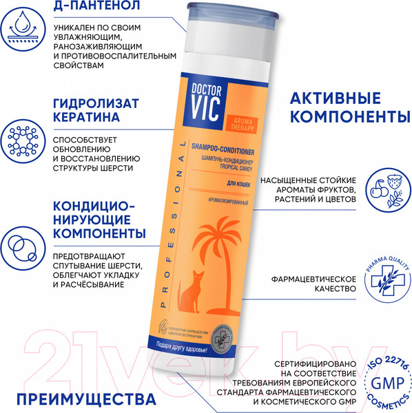 Изображение товара Шампунь для животных Doctor VIC Tropical Candy для кошек (250мл)