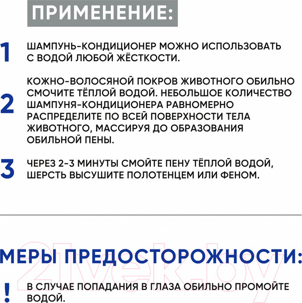 Изображение товара Шампунь для животных Doctor VIC Tropical Candy для кошек (250мл)