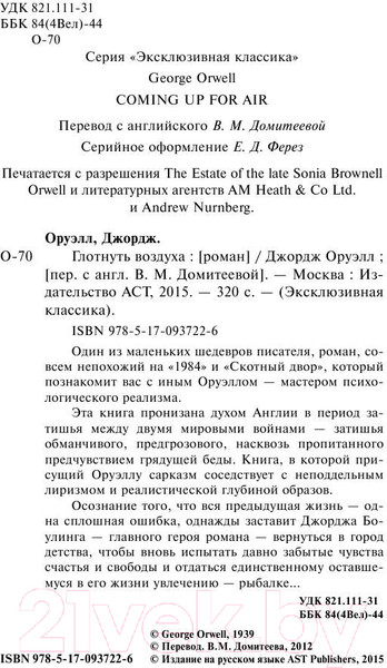Изображение товара Книга АСТ Глотнуть воздуха (Оруэлл Д.)