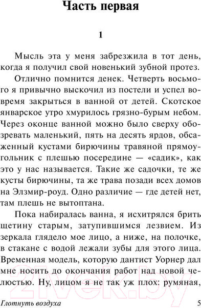 Изображение товара Книга АСТ Глотнуть воздуха (Оруэлл Д.)
