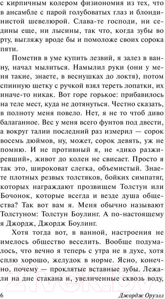 Изображение товара Книга АСТ Глотнуть воздуха (Оруэлл Д.)
