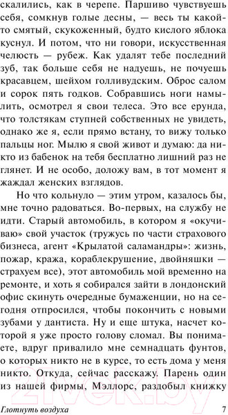 Изображение товара Книга АСТ Глотнуть воздуха (Оруэлл Д.)