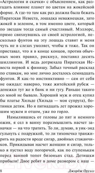 Изображение товара Книга АСТ Глотнуть воздуха (Оруэлл Д.)