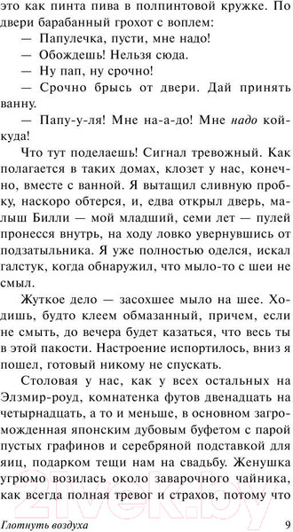 Изображение товара Книга АСТ Глотнуть воздуха (Оруэлл Д.)