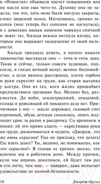 Изображение товара Книга АСТ Глотнуть воздуха (Оруэлл Д.)