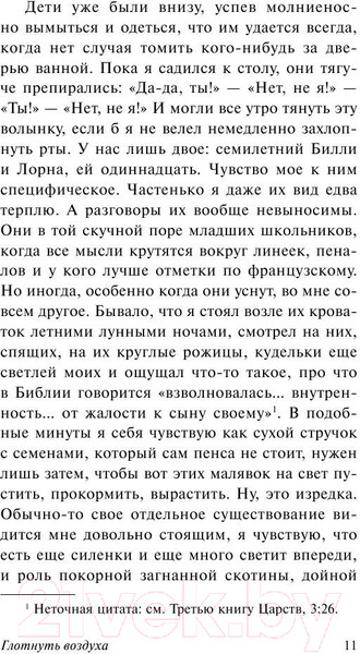 Изображение товара Книга АСТ Глотнуть воздуха (Оруэлл Д.)