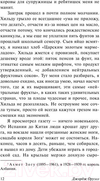 Изображение товара Книга АСТ Глотнуть воздуха (Оруэлл Д.)